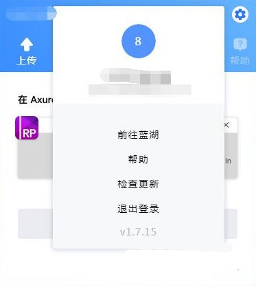 蓝湖Axure-蓝湖Axure下载 v1.7.24官方版