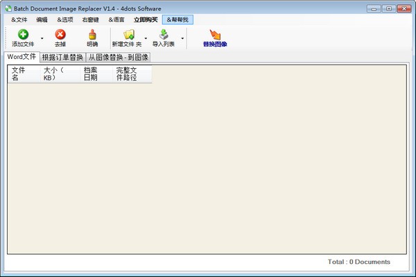 Batch Document Image Replacer-批量文档图像替换-Batch Document Image Replacer下载 v1.4官方版