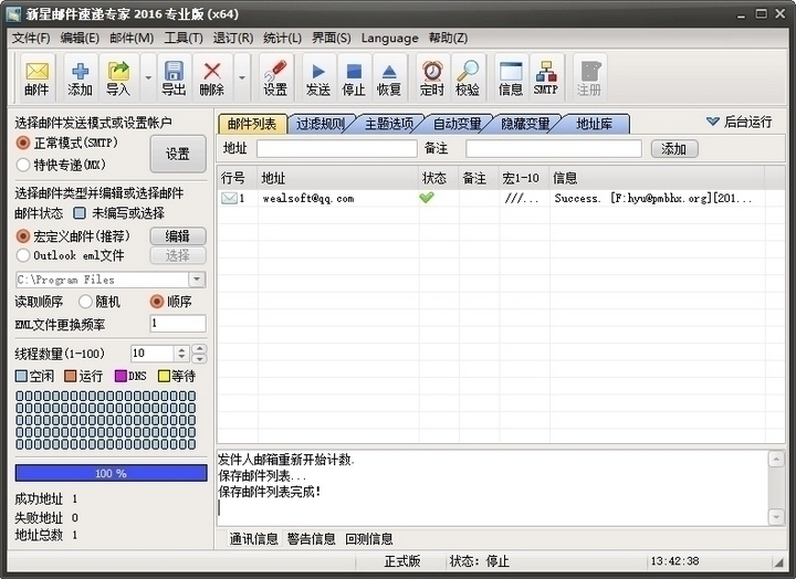 新星邮件速递专家-新星邮件速递专家下载 v36.0.1官方版