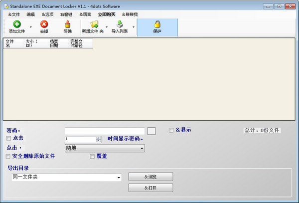 Standalone EXE Document Locker-exe文件锁管理工具-Standalone EXE Document Locker下载 v1.1官方版