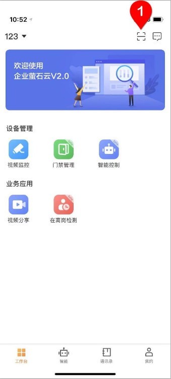 企业萤石云-ESEzvizClient-企业萤石云下载 v2.4.0官方版