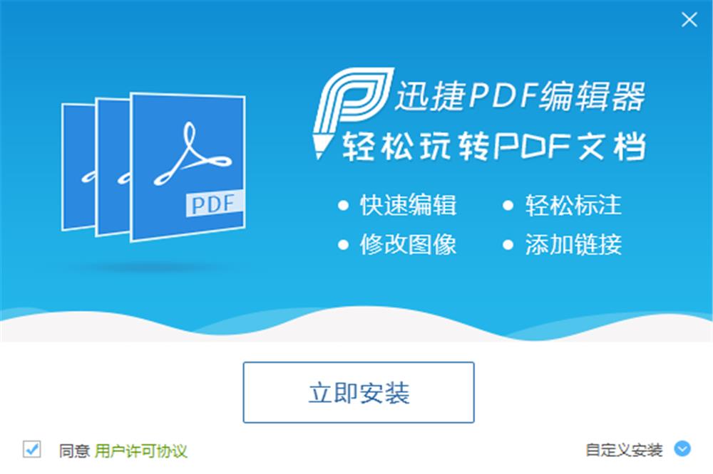 迅捷PDF编辑器-PDF文本编辑工具- 迅捷PDF编辑器下载 v2.1.5.4官方版