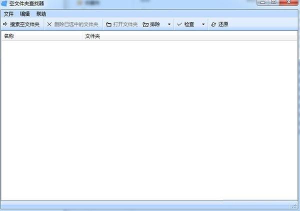 空文件夹查找器-空文件夹查找器下载 v5.0.0.28免费版