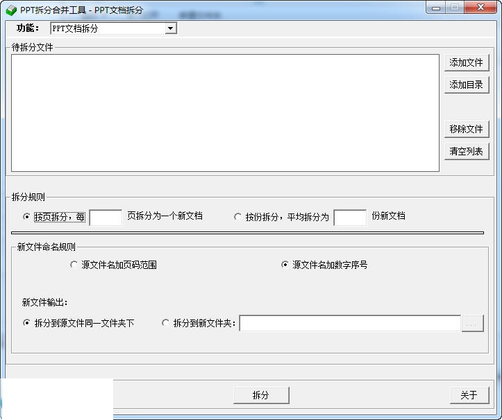 敏捷PPT批量拆分合并工具-敏捷PPT批量拆分合并工具下载 v1.85官方版