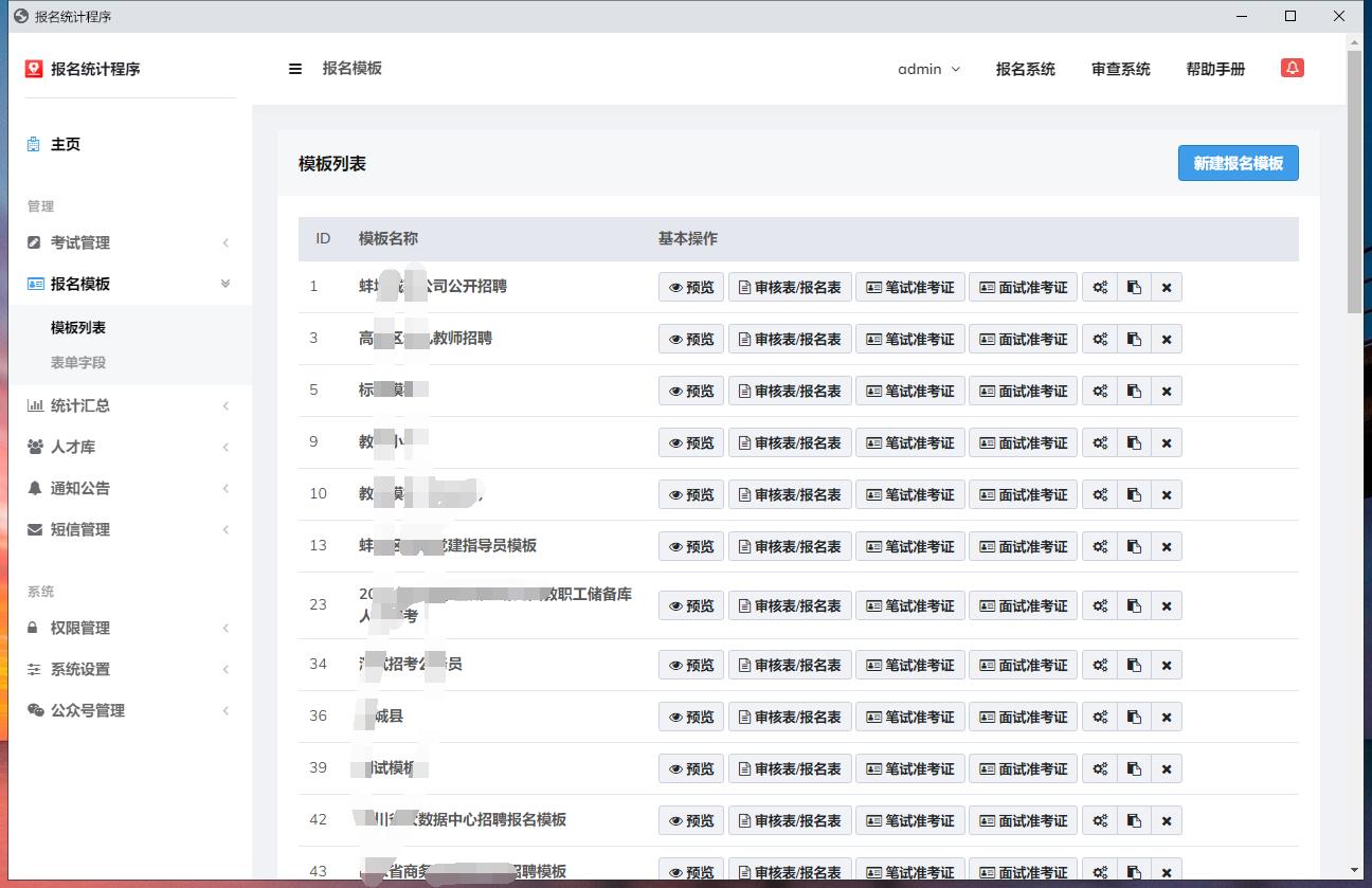 品格科技报名统计程序-品格科技报名统计程序下载 v1.0官方版