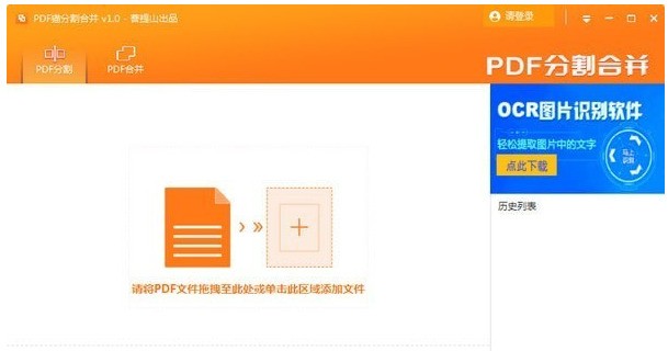 PDF猫PDF分割合并工具-PDF猫PDF分割合并工具下载 v1.2.0官方版