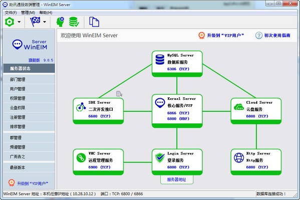 助讯通服务端-助讯通服务端下载 v10.0.34官方版