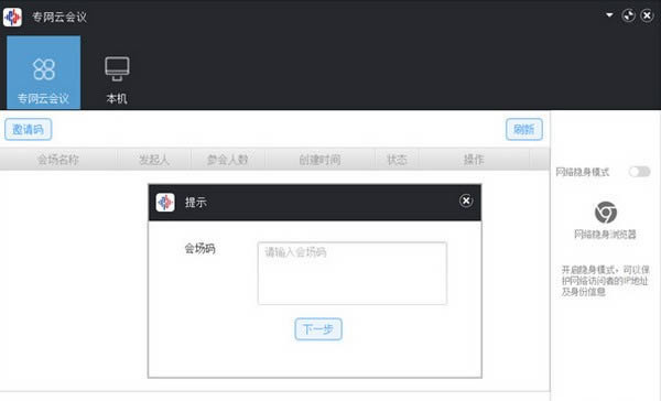 万联专网云会议-万联专网云会议下载 v1.0.1官方版