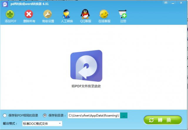 快转PDF格式转换器-pdf转word工具-快转PDF格式转换器下载 v8.2.0官方版