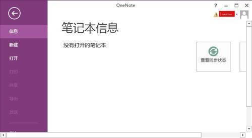 OneNote-onenote数字笔记本-OneNote下载 v16.0.7167.2060官方版