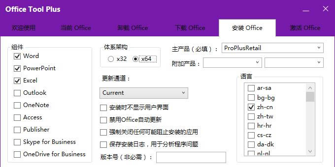 Office Tool Plus-Office万能辅助-Office Tool Plus下载 v5.7.2.0官方版