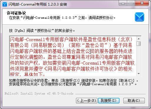 Coremail闪电邮-盈世闪电邮客户端-Coremail闪电邮下载 v4.0.0.862官方版