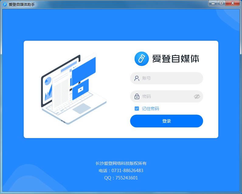 爱登自媒体助手-自媒体运营工具-爱登自媒体助手下载 v1.4.2官方版