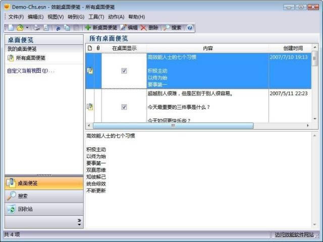 效能桌面便笺-电脑桌面便签-效能桌面便笺下载 v5.60.0.559官方版