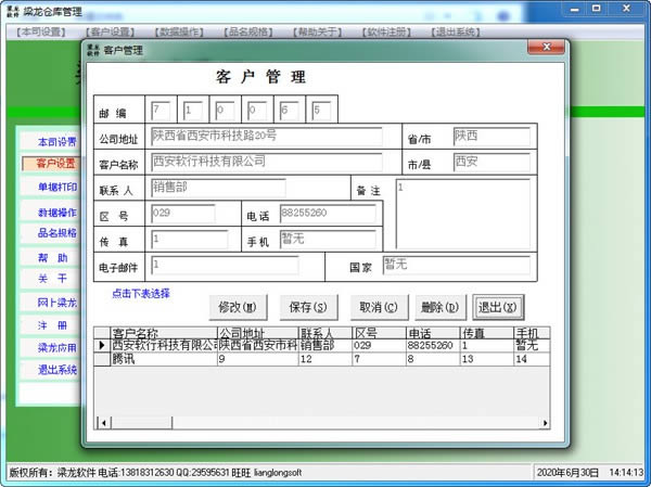 梁龙仓库管理-梁龙仓库管理下载 v1.1.0官方版