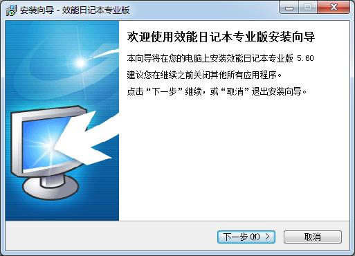 效能日记本-日记软件-效能日记本下载 v5.60.0.559绿色专业版