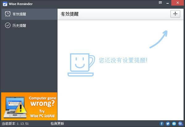 Wise Reminder-桌面便签小工具-Wise Reminder下载 v1.3.6.91官方版