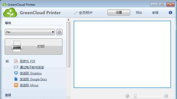 GreenCloud Printer-虚拟打印机软件-GreenCloud Printer下载 v7.8.7.0官方版