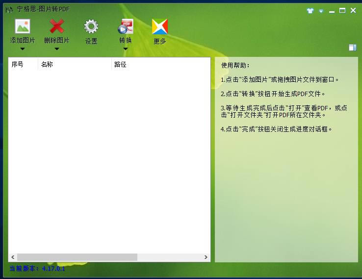宁格思图片转pdf-宁格思图片转pdf下载 v4.17.01绿色免费版