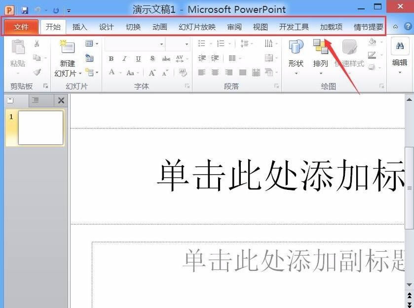 powerpoint2010