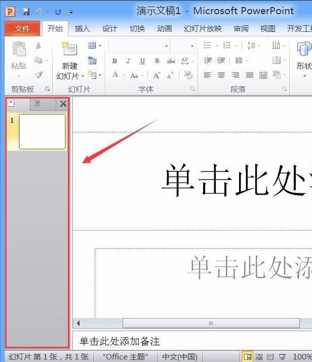 powerpoint2010