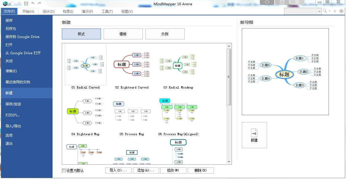 MindMapper 16中文版-MindMapper思维导图-MindMapper 16中文版下载 v16.0.0.400官方版