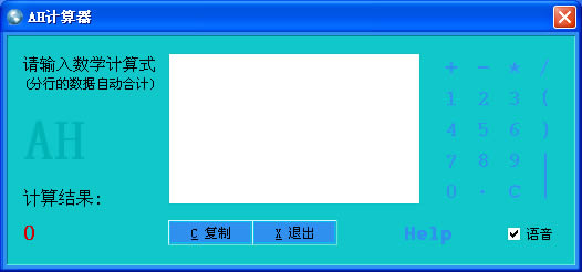 AH计算器-AH计算器下载 v4.1.3.0官方版