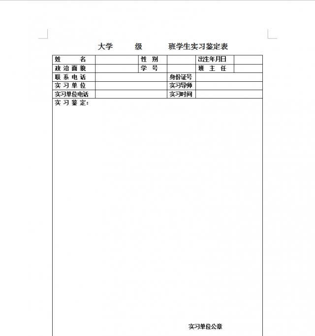 实习鉴定表-实习鉴定表下载-实习鉴定表下载 v1.0官方版