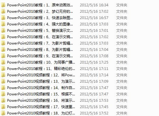 ppt视频教程-powerpoint2010视频教程-ppt视频教程下载 v2010官方版