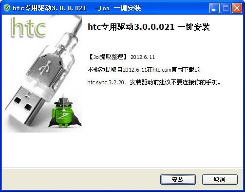 htc驱动-htc驱动下载 v3.0官方版