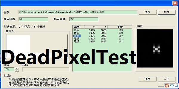 DeadPixelTestͼ