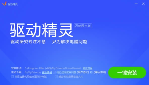 万能网卡驱动离线版-万能网卡驱动离线版下载 v2023官方版