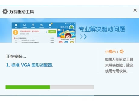 万能驱动程序-显卡驱动程序-万能驱动程序下载 v1.0官方版