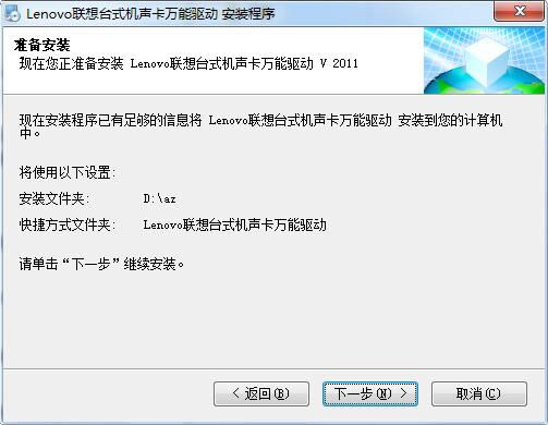 联想声卡驱动-一款专为联想台式电脑打造的声卡驱动程序-联想声卡驱动下载 v2012官方版