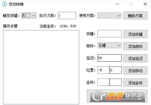 通用自动按键-自动点击工具-通用自动按键下载 v1.0官方版