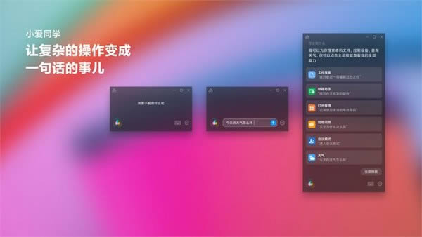 小爱同学win10版-小米人工智能助理-小爱同学win10版下载 v1.0官方版