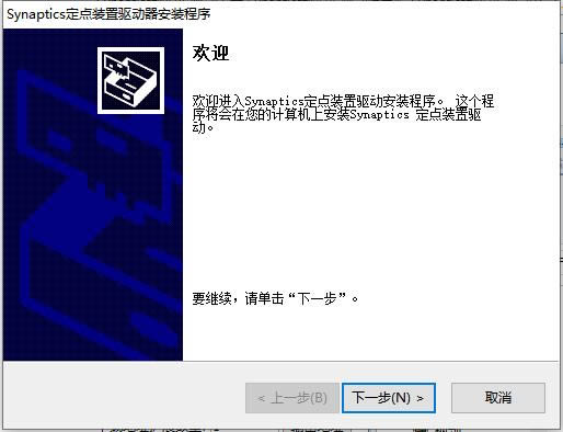 Synaptics触摸板驱动-synaptics触摸板驱动-Synaptics触摸板驱动下载 v16.2.10.20官方版