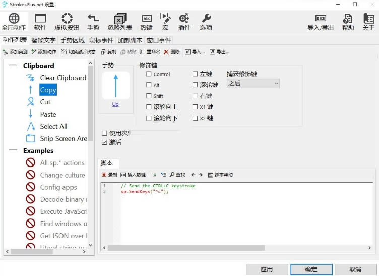 StrokesPlu鼠标手势-提升鼠标效率工具-StrokesPlu鼠标手势下载 v0.3.9.8便携版