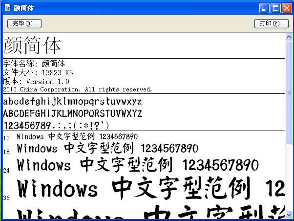颜简体-颜体字体下载-颜简体下载 v1.0官方版