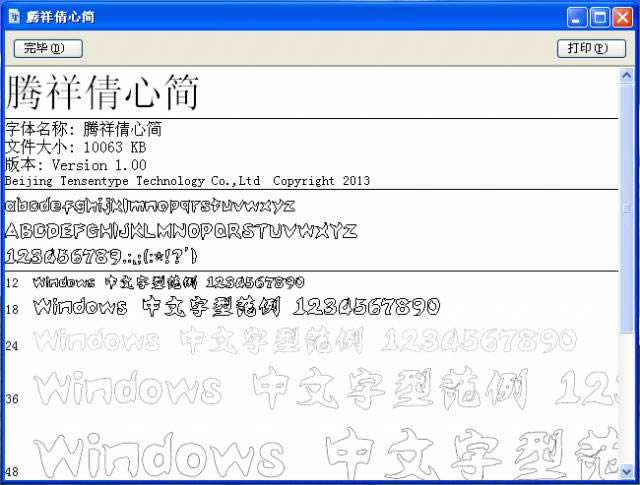 腾祥倩心简体-腾祥倩心简体-腾祥倩心简体下载 v1.0官方版