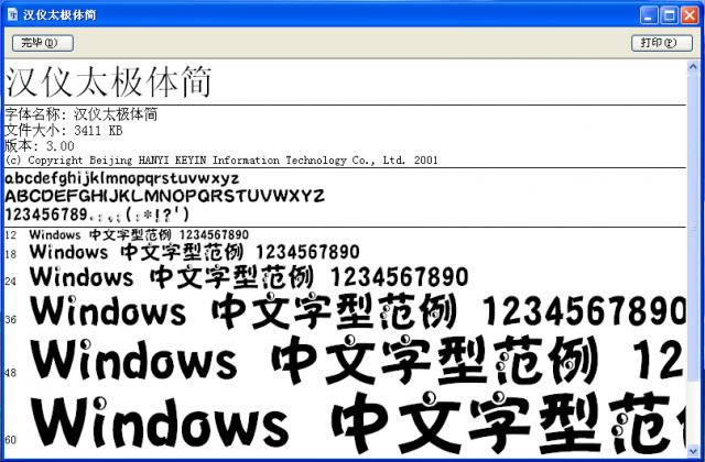 汉仪太极字体-汉仪太极字体下载 v1.0官方版