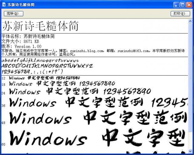 苏新诗毛糙体简-苏新诗毛糙体简下载 v1.0绿色版