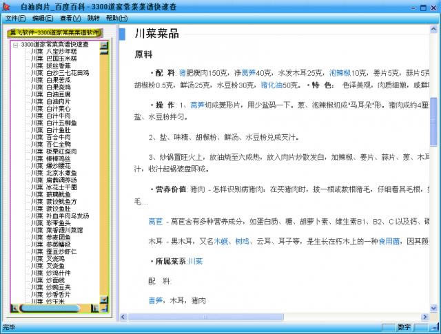 家常菜谱-菜谱家常菜做法下载-家常菜谱下载 v2.0绿色版