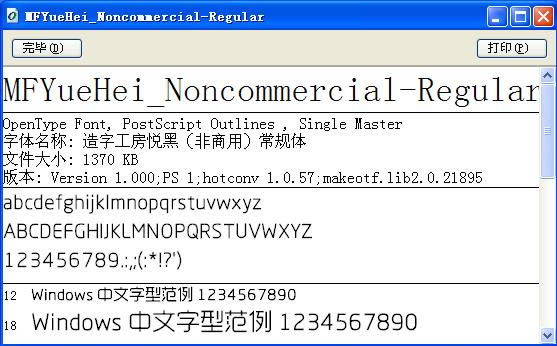 造字工房悦黑-造字工房悦黑字体下载-造字工房悦黑下载 v1.0官方版