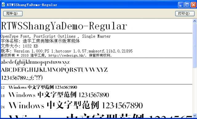 造字工房字体-造字工房字体下载-造字工房字体下载 v1.0官方版