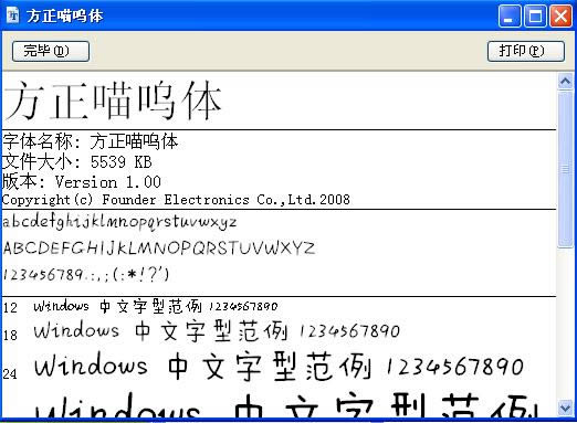 方正喵呜体-方正的一款超萌字体-方正喵呜体下载 v1.0官方版