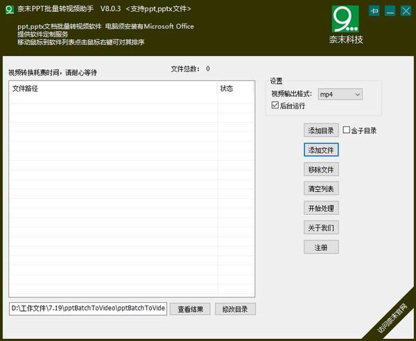 奈末PPT批量转视频助手-奈末PPT批量转视频助手下载 v8.0.3官方版