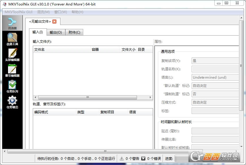 MKVToolNix64位-MKVToolNix64位下载 v59.0.0 (64bit)完美中文版