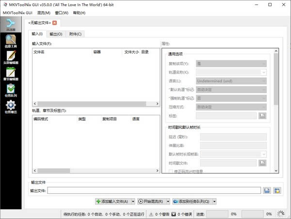 MKVtoolnix-mkv制作和处理工具-MKVtoolnix下载 v52.0.0中文版