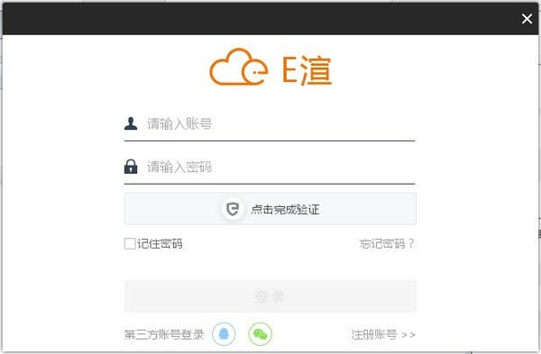 E渲效果图版一线-E渲效果图版一线下载 v5.3.0.2官方版